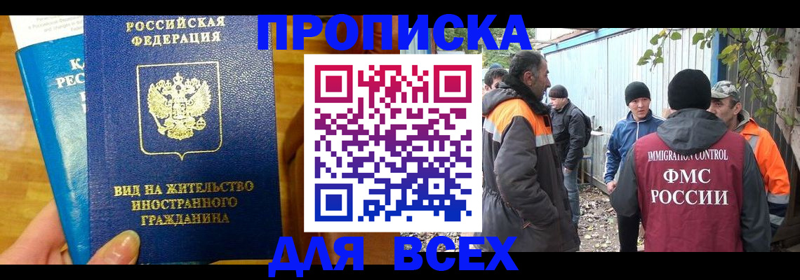 прописка гарантия в Рассказово