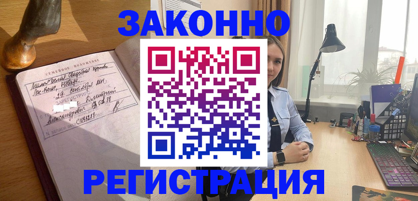 прописка от собственника в Рассказово